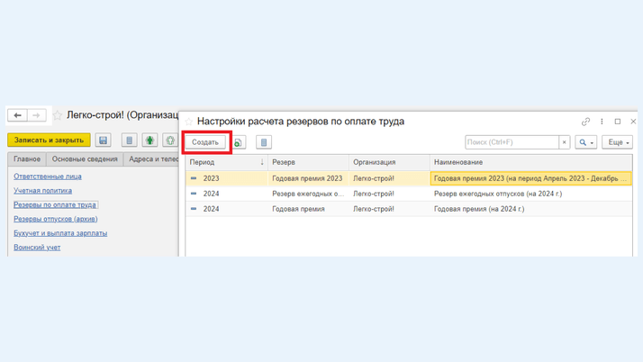 <span>Кнопка «Создать»</span>