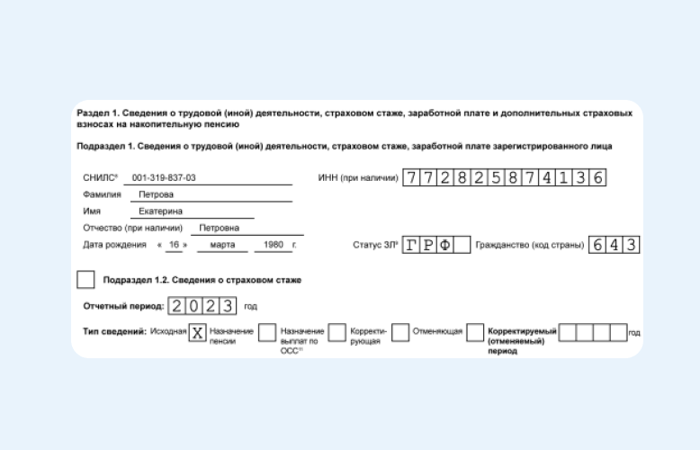 Образец заполнения ЕФС-1