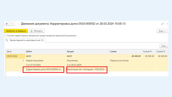 <span>Различия субконто</span>