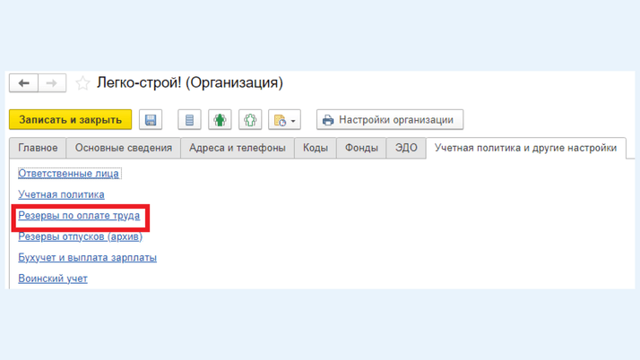 <span>Окно настройки расчета резервов</span>