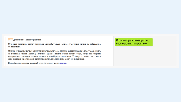 <span>Подсказки по реальной практике</span>