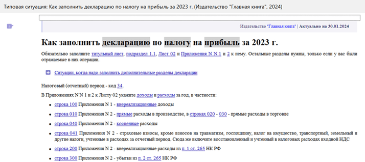 <strong>Как выглядит сама Типовая ситуация</strong>