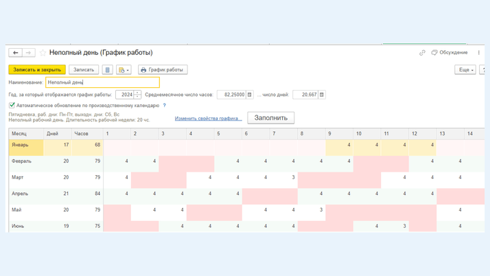 <span>Поле «График работы»</span>