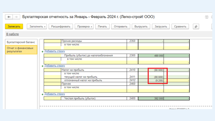 <span>Строка 2410 «Налог на прибыль»</span>