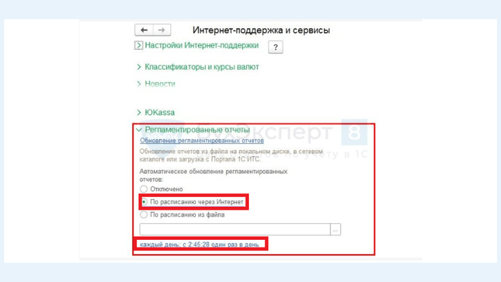 <span><i>Новые настройки в блоке «Регламентированные отчеты» </i></span>