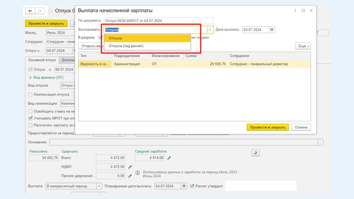 <span><i>Выплата начисленных отпускных</i></span>
