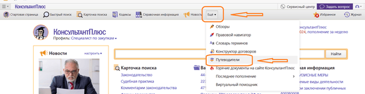 Кнопка «Путеводители»