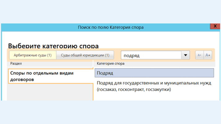 Поиск судебной практики по категории спора