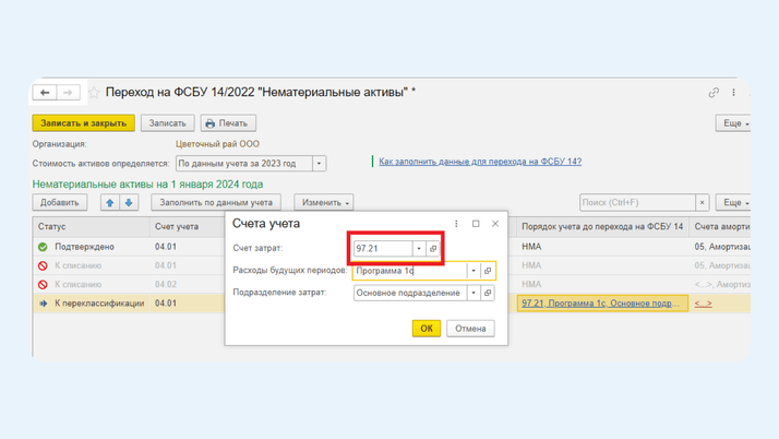 <span>Счет затрат 97.21</span>