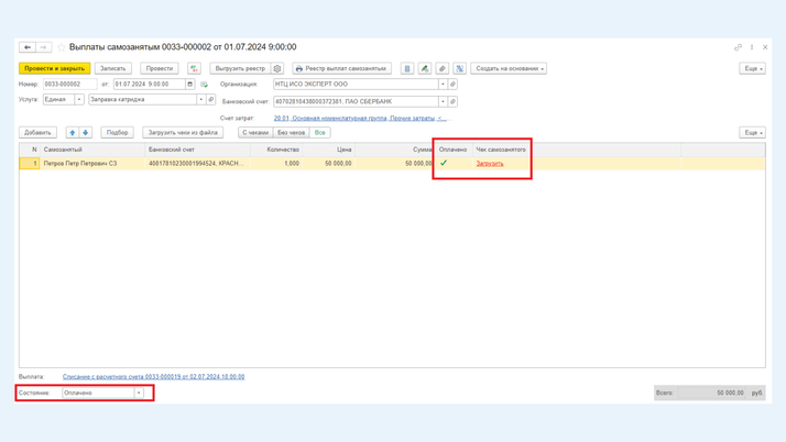 Выплаты самозанятым после оплаты