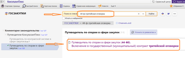 Поиск спора по ключевым словам