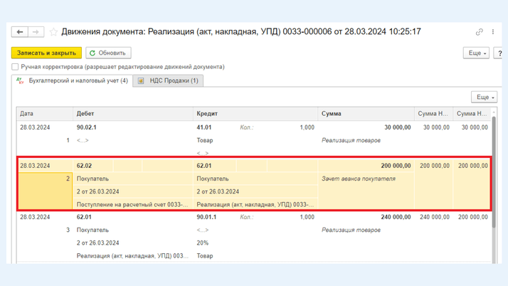 <span>Запись по дебету счета 62.02 и кредиту 62.01</span>