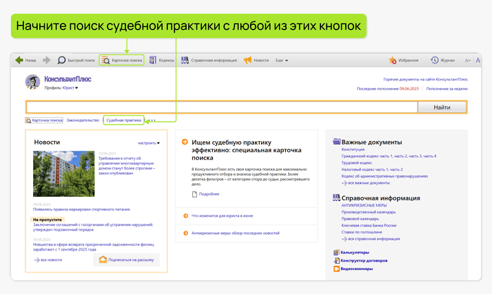 <span>Как открыть карточку поиска судебной практики</span>