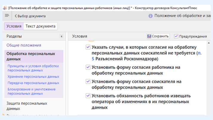 Конструктор КонсультантПлюс быстро сформирует формы согласий
