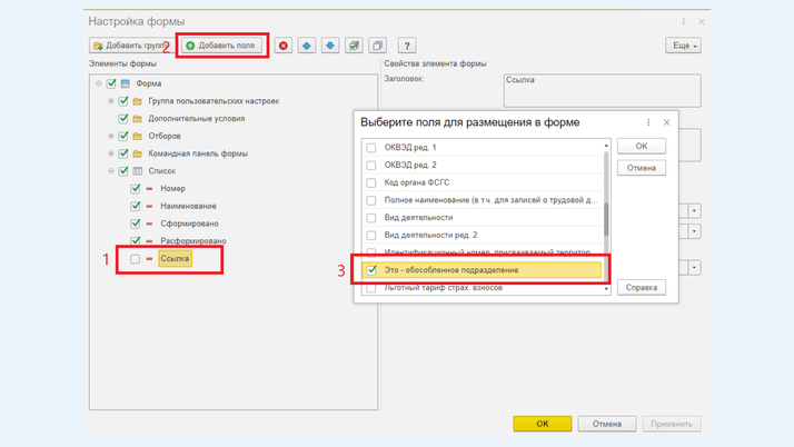 Настройка формы