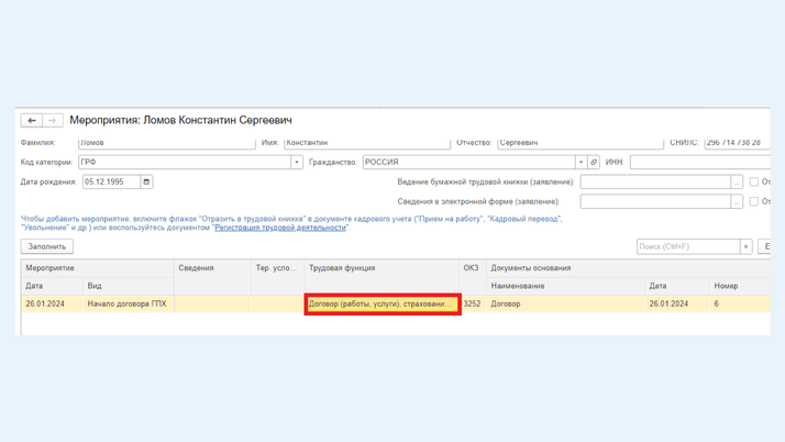 <span>Графа «Трудовая функция»</span>