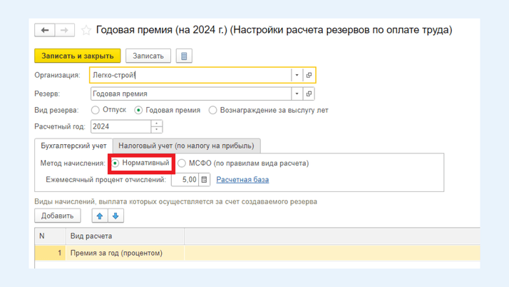 <span>Заполнение настроек бухучета</span>