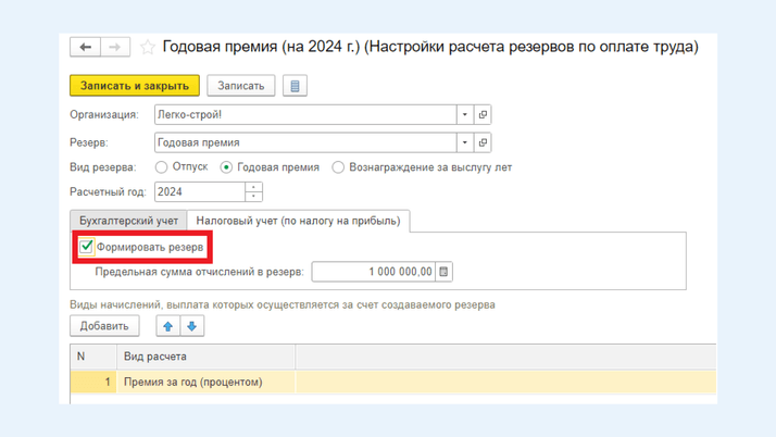 <span>Поле «Формировать резерв»</span>