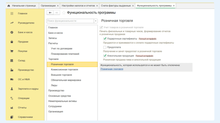 <span>Как проверить настройки для розничной торговли</span>
