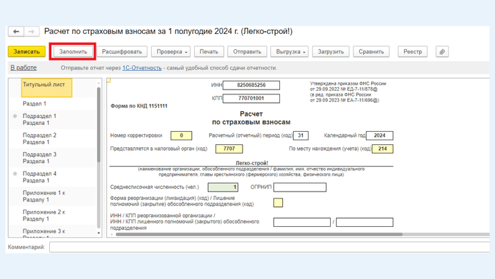 <span><i>Расчет по страховым взносам</i></span>