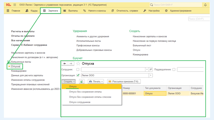 Панель раздела «Зарплата»