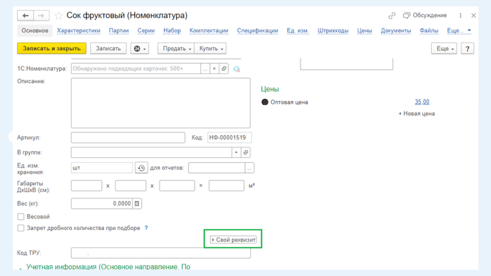 Карточка номенклатуры