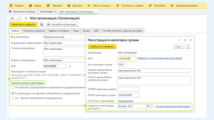 <span><i>Проверка реквизитов регистрации в налоговой</i></span>