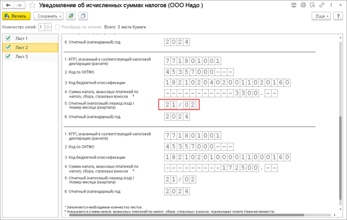 <span>Как выглядит отчет в программе при заполнении</span>