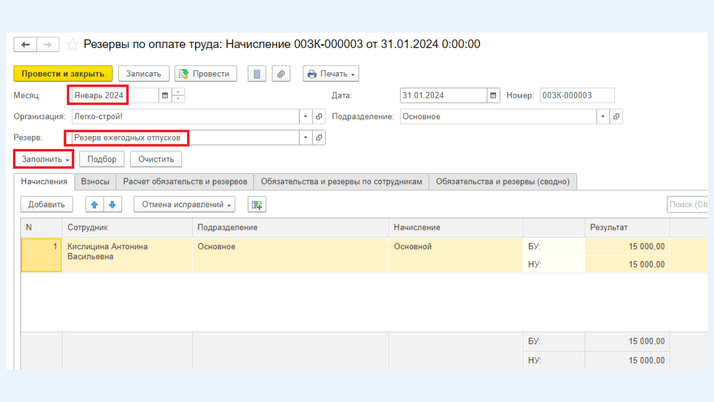 <span>Поля «Месяц», «Резерв», кнопка «Запомнить»</span>