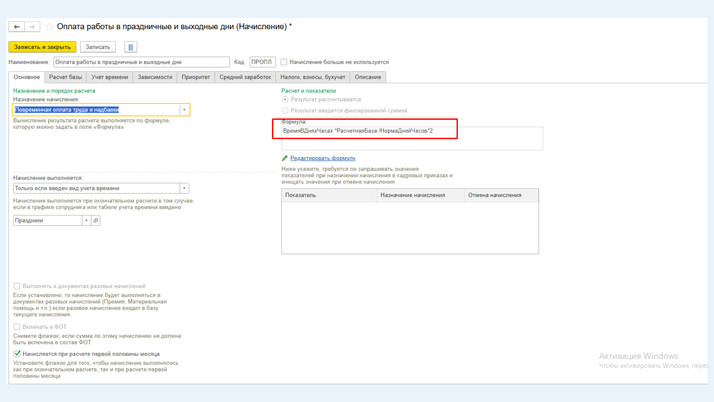 <span><i>Корректировка формулы расчета</i></span>