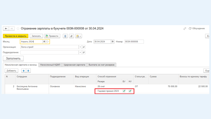 <span>Заполнение «Отражения» за апрель</span>