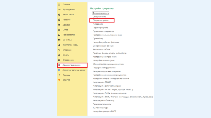 Переход в раздел «Общие настройки»