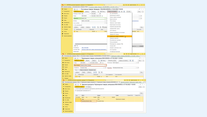 <span>Кнопка «Создать на основании», вкладка «Перемещение товаров, материалов». Ниже — поле «Производственный склад»</span>