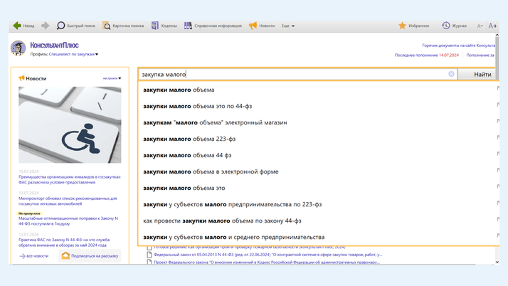 <span>Как найти Готовые решения по 44-ФЗ</span>