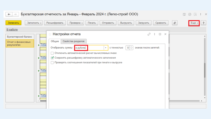 <span>Настройки отчета</span>