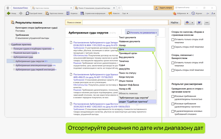 <span>Как отфильтровать подборку решений по дате</span>