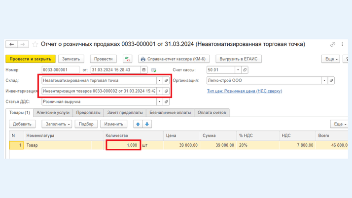 <span>Отчет о розничных продажах с видом «НТТ»</span>