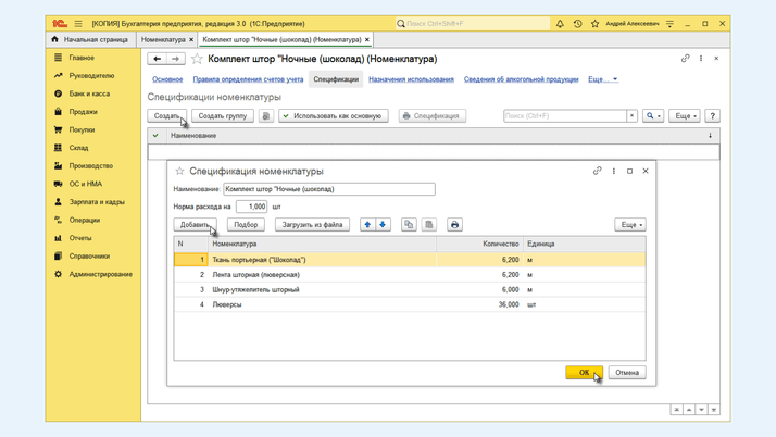 <span>Спецификация номенклатуры, кнопка «Создать»</span>