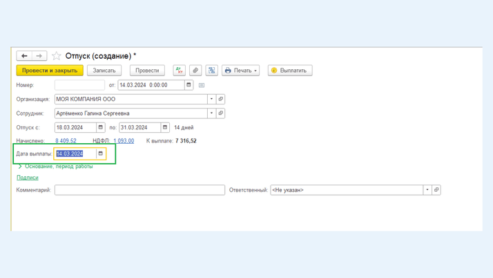 <span><i>Установка флажка «Дата выплаты»</i></span>