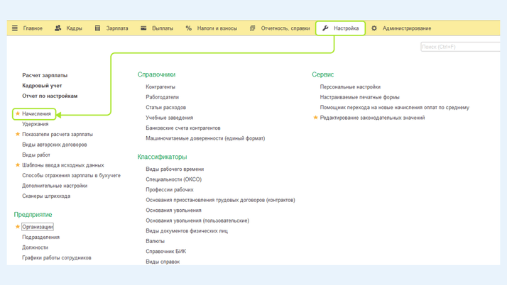 <span>Путь к настройкам страховых взносов и НДФЛ</span>