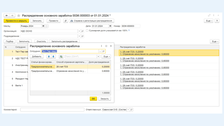 <span><i>Распределение зарплаты по способам отражения</i></span>