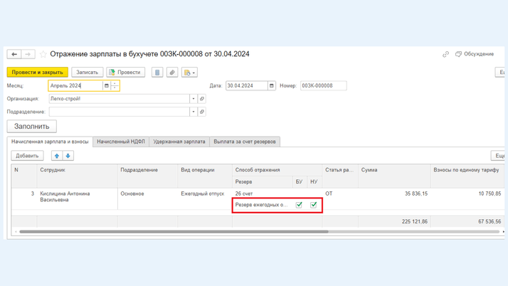 <span>Подтверждение в графе «Способ отражения»</span>