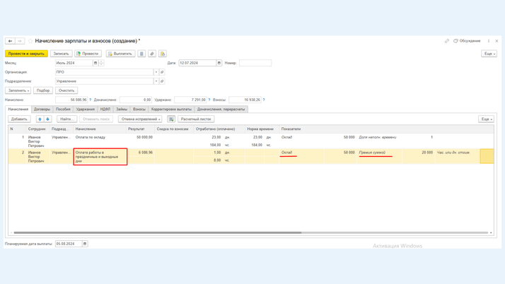 <span><i>Расчет зарплаты первым способом</i></span>