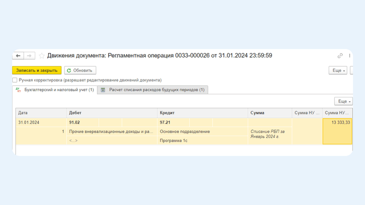 <span>Смотрим начисление амортизации</span>