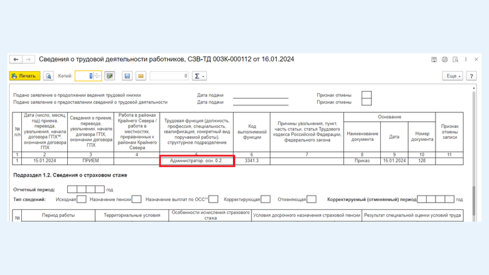 <span>Графа 5 «Трудовая функция»</span>