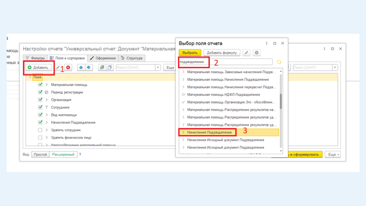 Добавление нового поля в таблицу отчета