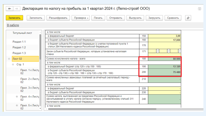 <span>Лист 02 в декларации</span>