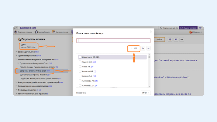 Где посмотреть количество материалов в ИБ «Вопрос-ответ»