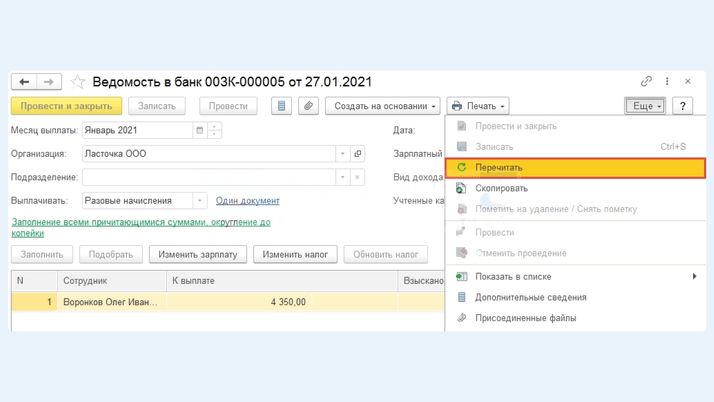 <span>Команда «Перечитать» для обновления данных</span>