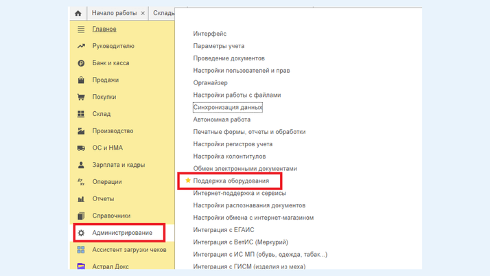 <span>Раздел «Администрирование», вкладка «Поддержка оборудования»</span>
